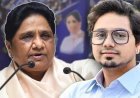 मायावती का बड़ा फैसला! भतीजे आकाश आनंद की BSP में वापसी, फिर बने राष्ट्रीय संयोजक