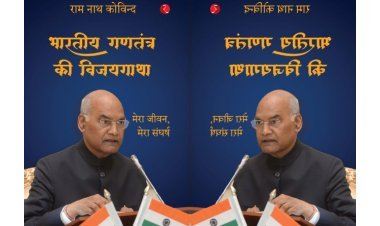 पूर्व राष्ट्रपति के संघर्ष की कहानी... राम नाथ कोविन्द की आत्मकथा का विमोचन करेंगे सीएम योगी