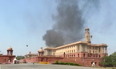 दिल्ली के नॉर्थ ब्लॉक में लगी आग! गृह और वित्त मंत्रालय वाले भवन से उठा धुआं, 6 दमकल रवाना
