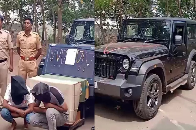 चाचा के घर से चुराया 15 तोला सोना, खरीदी महिंद्रा थार! फिर उसी चाचा को बुलाया गाड़ी की पूजा में, पोल खुलते ही पुलिस ने दबोचा